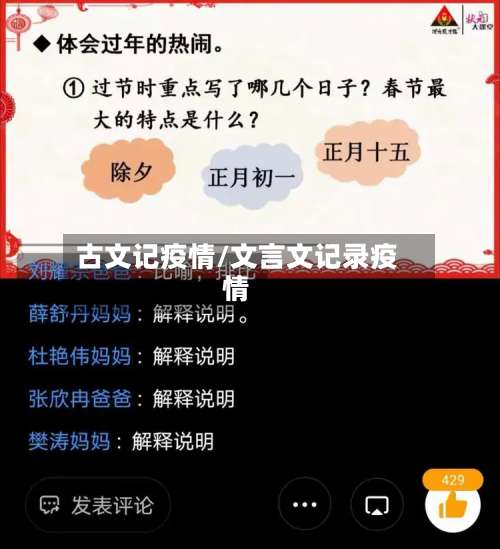 古文记疫情/文言文记录疫情-第2张图片