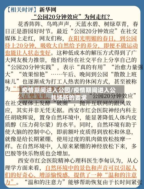 疫情期间进入公园/疫情期间进入公共场所的要求