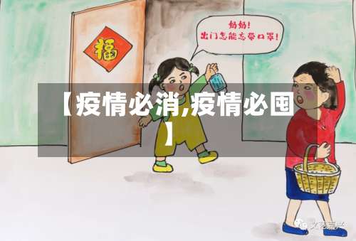 【疫情必消,疫情必囤】-第1张图片