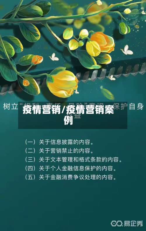 疫情营销/疫情营销案例-第2张图片