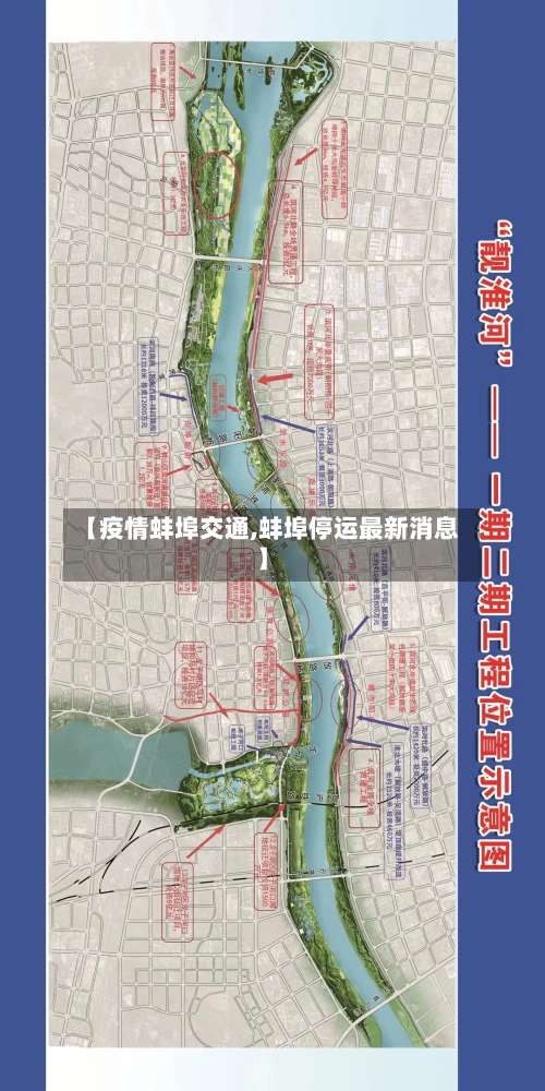 【疫情蚌埠交通,蚌埠停运最新消息】-第2张图片
