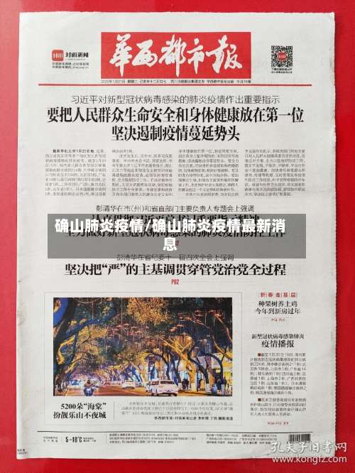 确山肺炎疫情/确山肺炎疫情最新消息