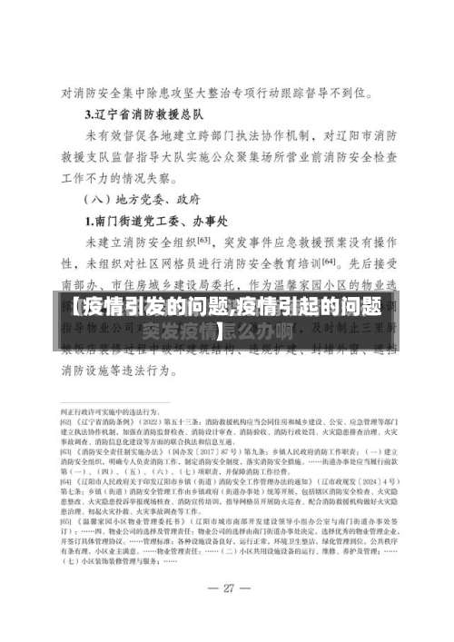 【疫情引发的问题,疫情引起的问题】-第2张图片