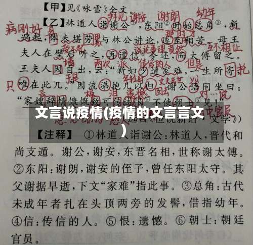 文言说疫情(疫情的文言言文)
