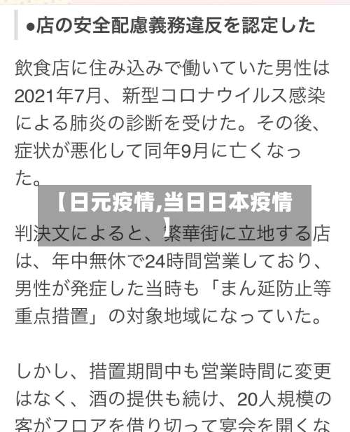 【日元疫情,当日日本疫情】