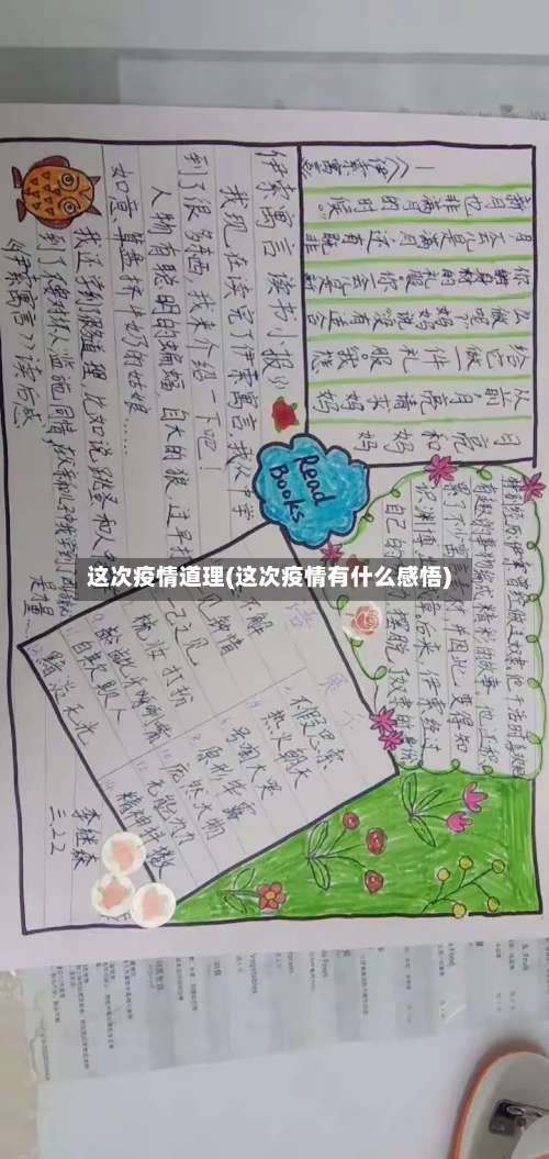 这次疫情道理(这次疫情有什么感悟)