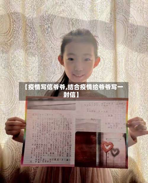 【疫情写信爷爷,结合疫情给爷爷写一封信】