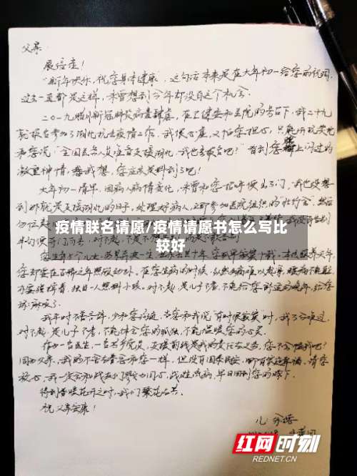 疫情联名请愿/疫情请愿书怎么写比较好-第3张图片