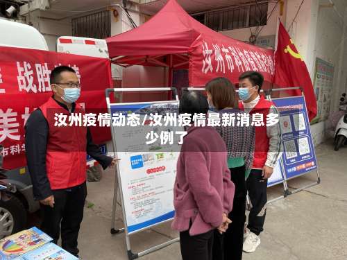 汝州疫情动态/汝州疫情最新消息多少例了-第2张图片