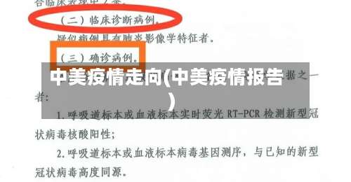 中美疫情走向(中美疫情报告)-第2张图片