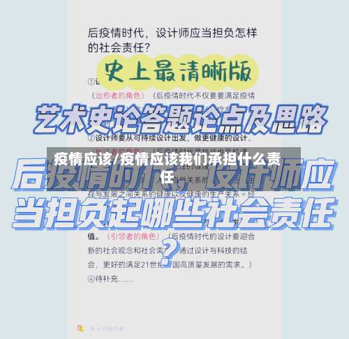 疫情应该/疫情应该我们承担什么责任-第2张图片