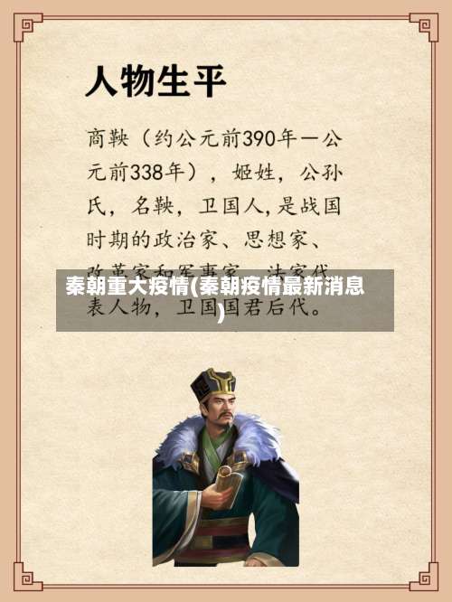 秦朝重大疫情(秦朝疫情最新消息)-第3张图片