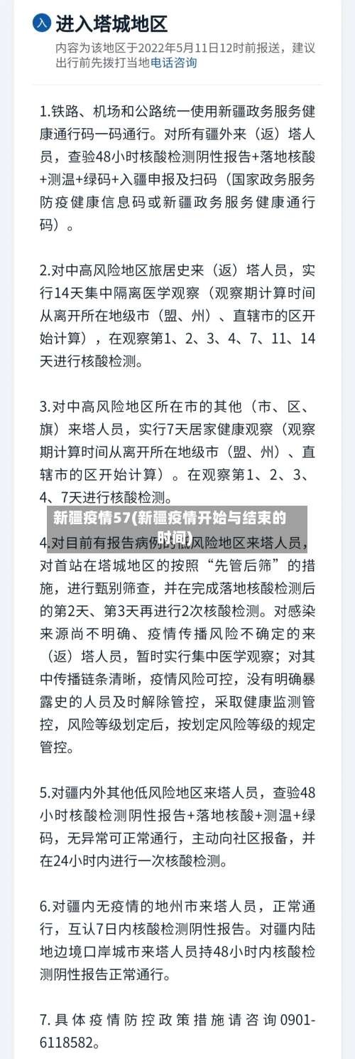 新疆疫情57(新疆疫情开始与结束的时间)