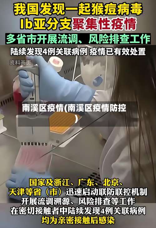 南溪区疫情(南溪区疫情防控)