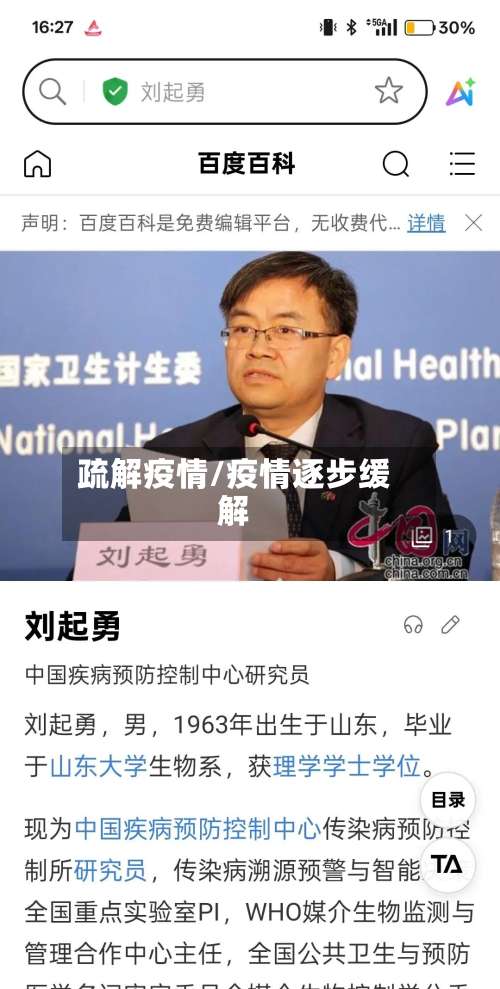 疏解疫情/疫情逐步缓解