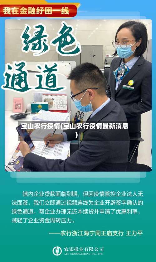 宝山农行疫情(宝山农行疫情最新消息)-第2张图片