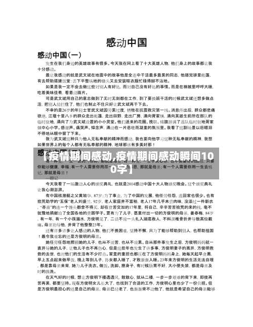 【疫情期间感动,疫情期间感动瞬间100字】-第2张图片