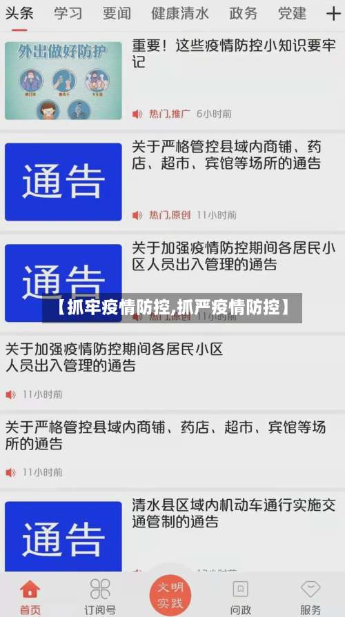 【抓牢疫情防控,抓严疫情防控】-第2张图片