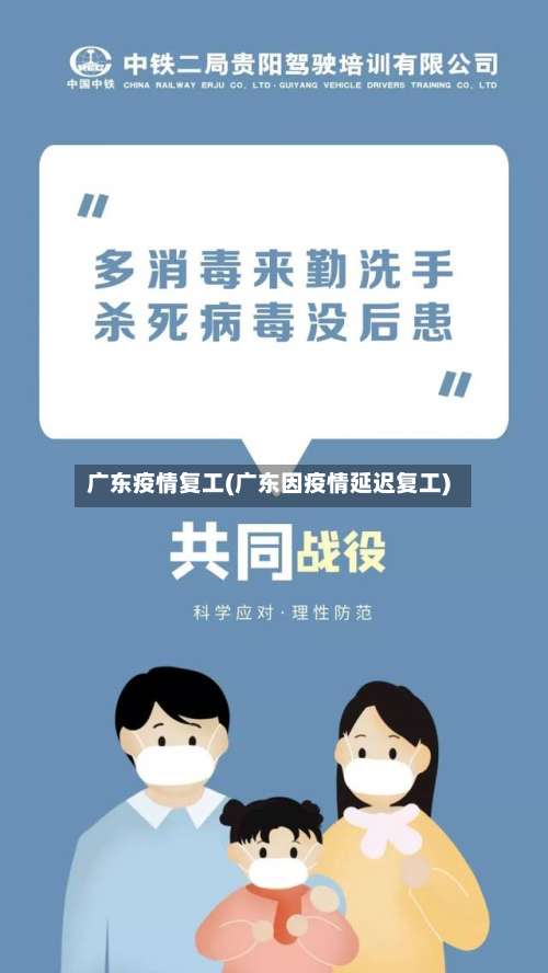 广东疫情复工(广东因疫情延迟复工)