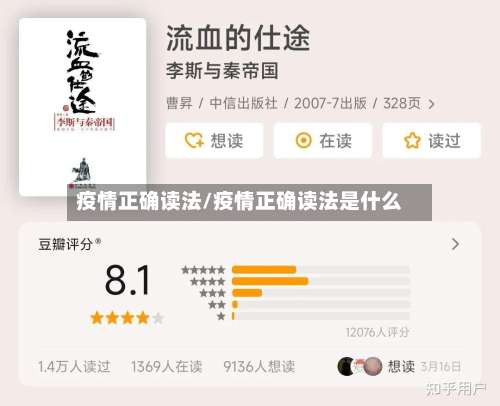 疫情正确读法/疫情正确读法是什么