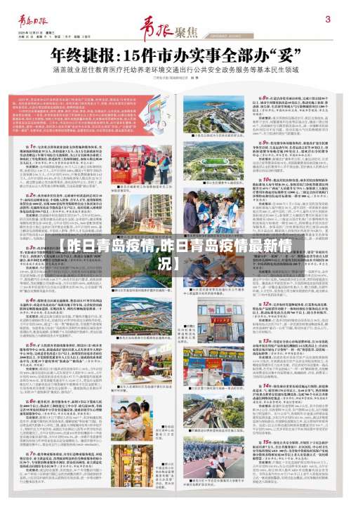 【昨日青岛疫情,昨日青岛疫情最新情况】