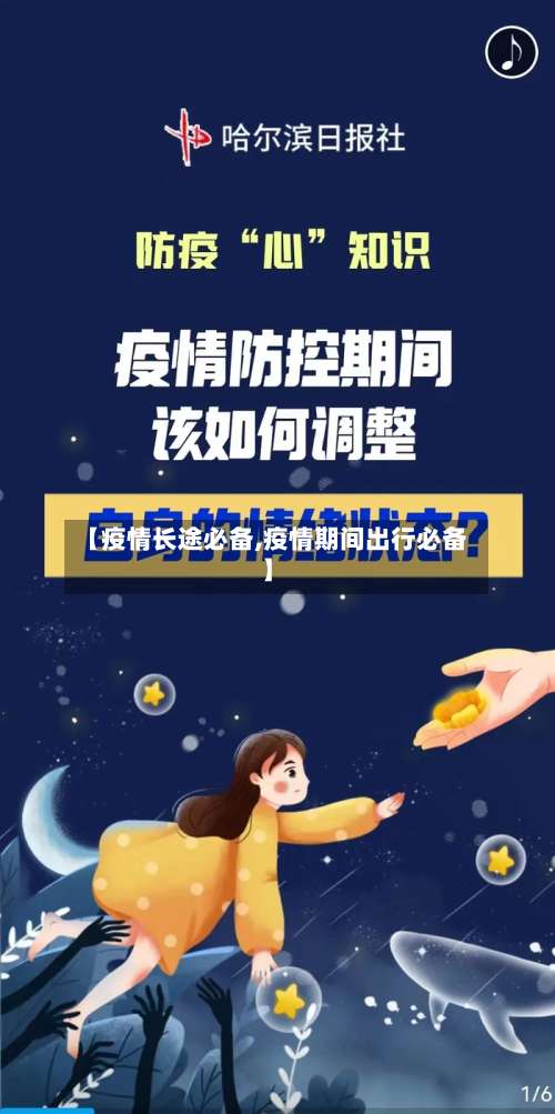 【疫情长途必备,疫情期间出行必备】