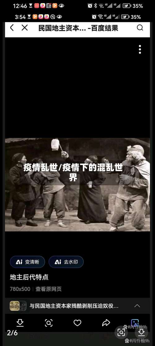 疫情乱世/疫情下的混乱世界-第2张图片