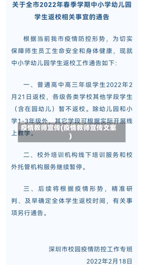 疫情教师宣传(疫情教师宣传文案)-第2张图片