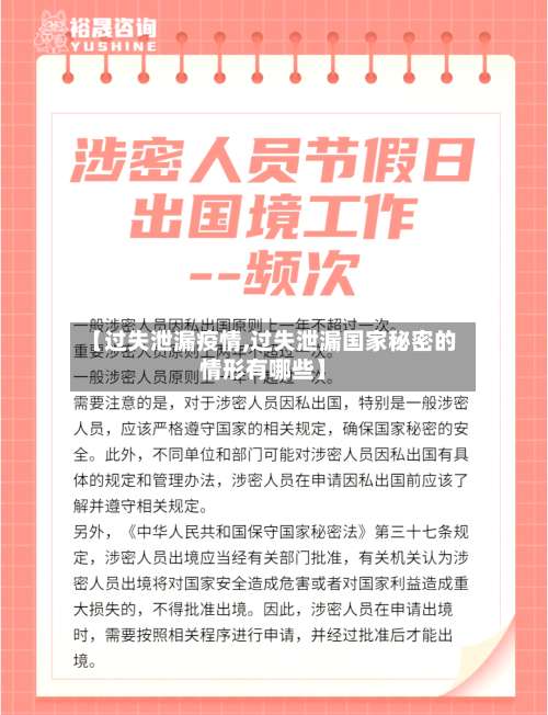 【过失泄漏疫情,过失泄漏国家秘密的情形有哪些】-第3张图片