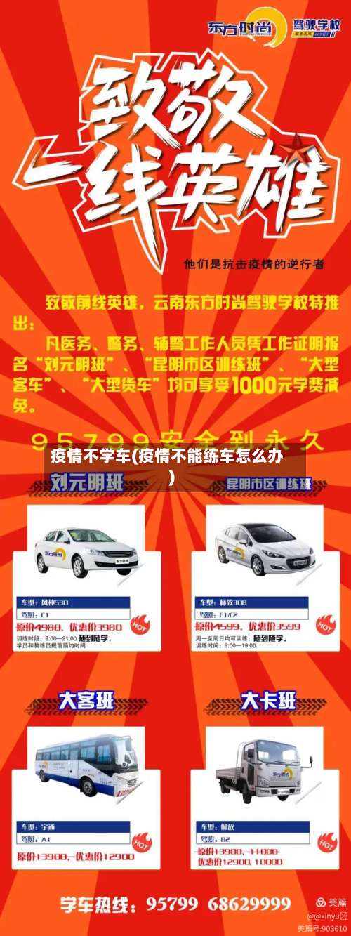 疫情不学车(疫情不能练车怎么办)