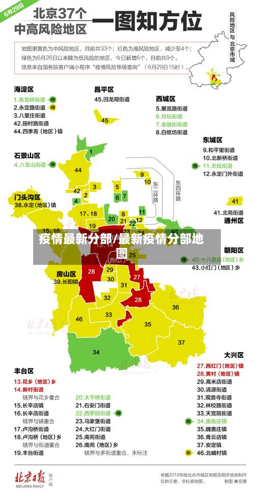 疫情最新分部/最新疫情分部地图-第2张图片