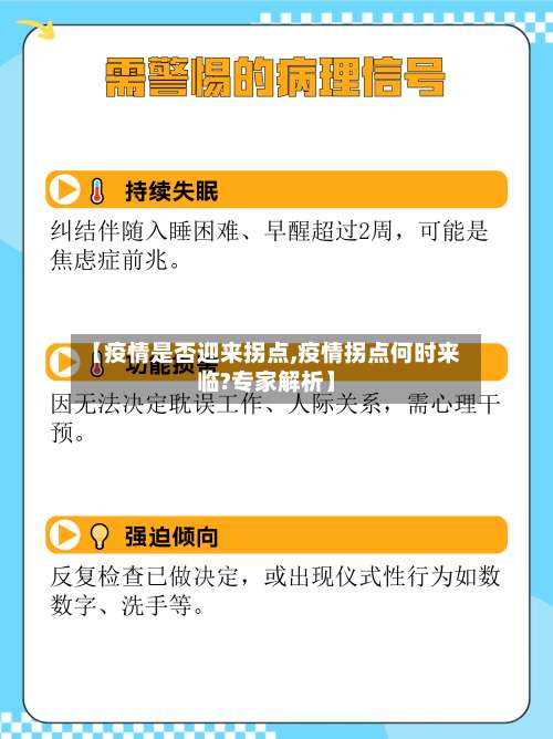 【疫情是否迎来拐点,疫情拐点何时来临?专家解析】-第2张图片