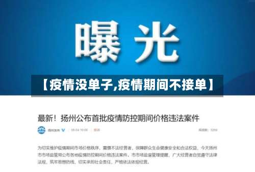 【疫情没单子,疫情期间不接单】-第3张图片