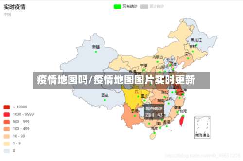 疫情地图吗/疫情地图图片实时更新-第2张图片