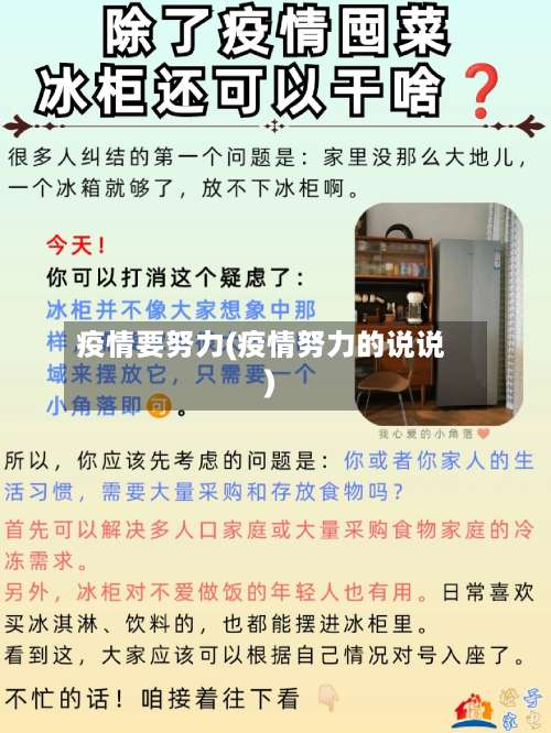 疫情要努力(疫情努力的说说)-第3张图片