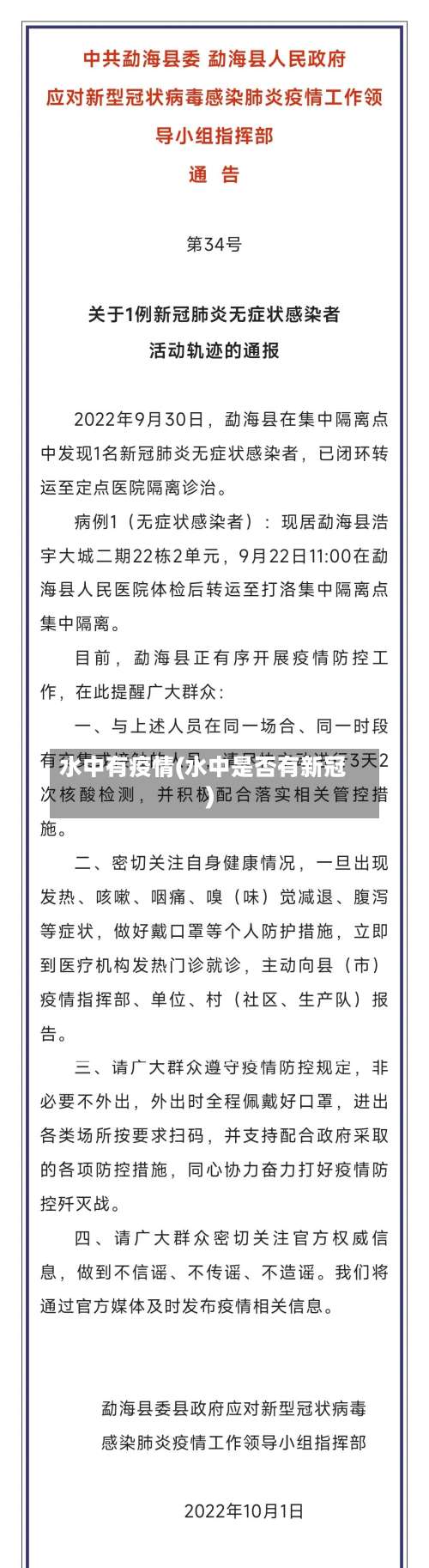 水中有疫情(水中是否有新冠)