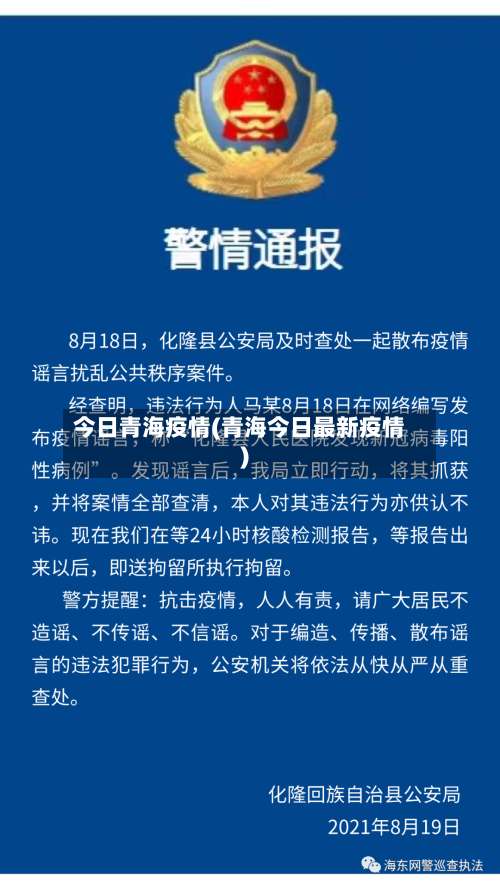 今日青海疫情(青海今日最新疫情)