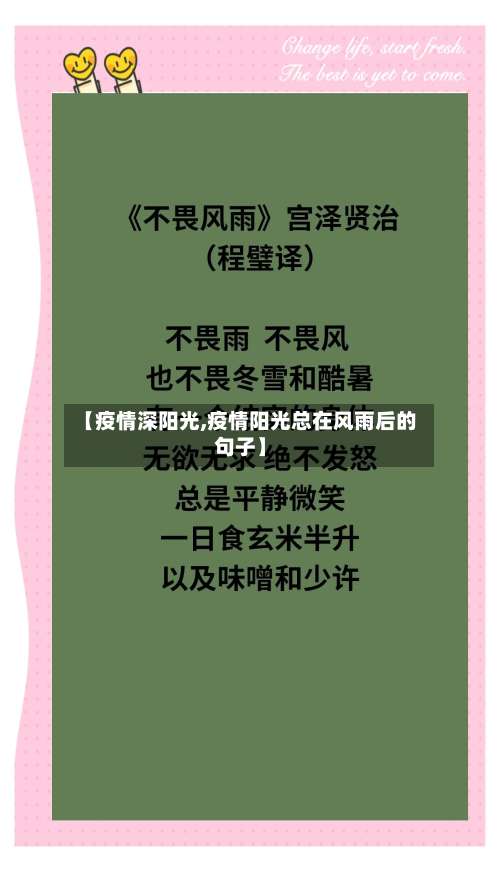 【疫情深阳光,疫情阳光总在风雨后的句子】