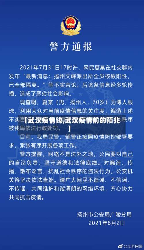 【武汉疫情钱,武汉疫情前的预兆】-第2张图片