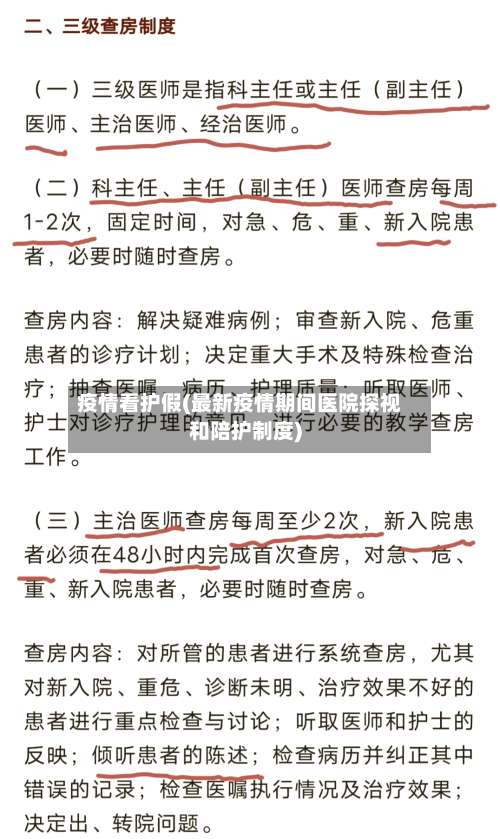 疫情看护假(最新疫情期间医院探视和陪护制度)-第3张图片