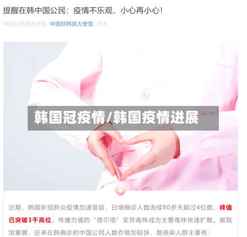 韩国冠疫情/韩国疫情进展-第2张图片