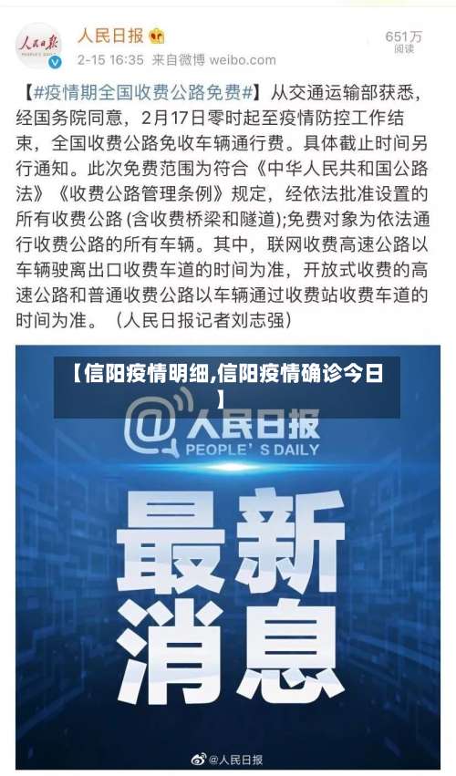 【信阳疫情明细,信阳疫情确诊今日】