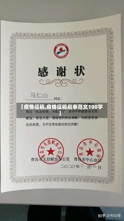 【疫情征稿,疫情征稿启事范文100字】-第2张图片