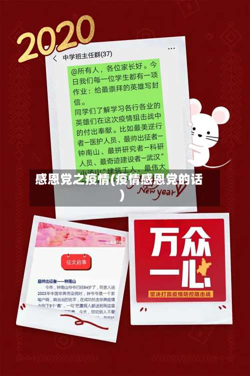 感恩党之疫情(疫情感恩党的话)-第2张图片