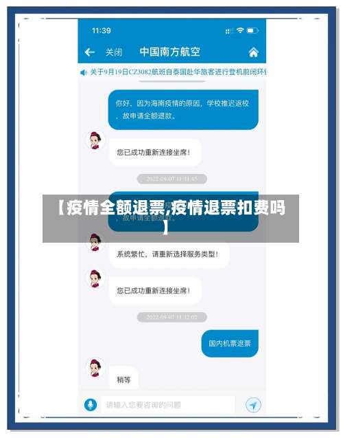 【疫情全额退票,疫情退票扣费吗】-第3张图片