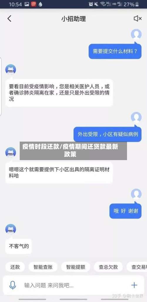 疫情时段还款/疫情期间还贷款最新政策