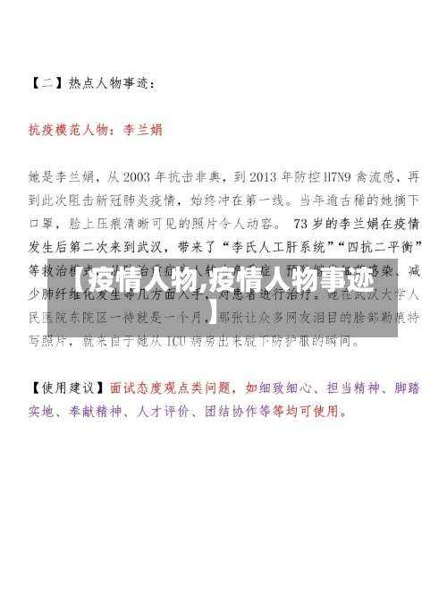 【疫情人物,疫情人物事迹】-第2张图片