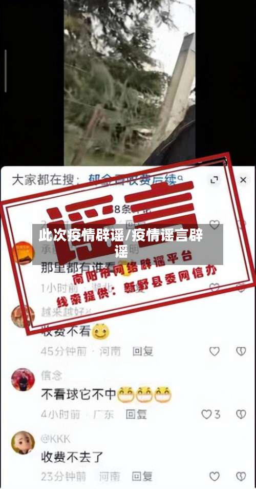 此次疫情辟谣/疫情谣言辟谣-第2张图片