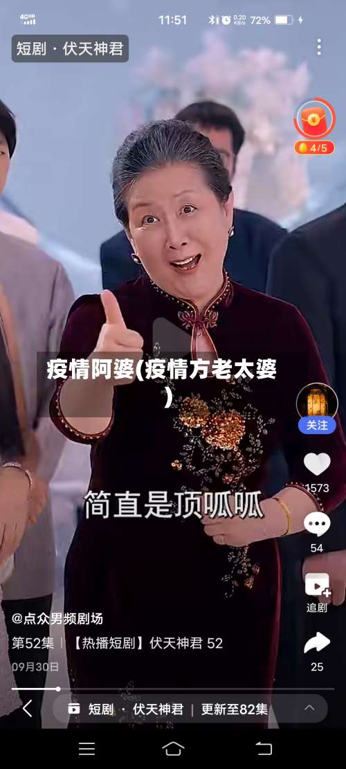 疫情阿婆(疫情方老太婆)