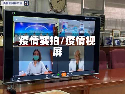 疫情实拍/疫情视屏-第2张图片
